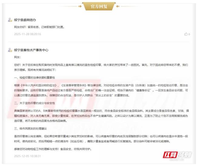 豬肉藍(lán)印去不掉能吃嗎 官方回應(yīng)成分安全