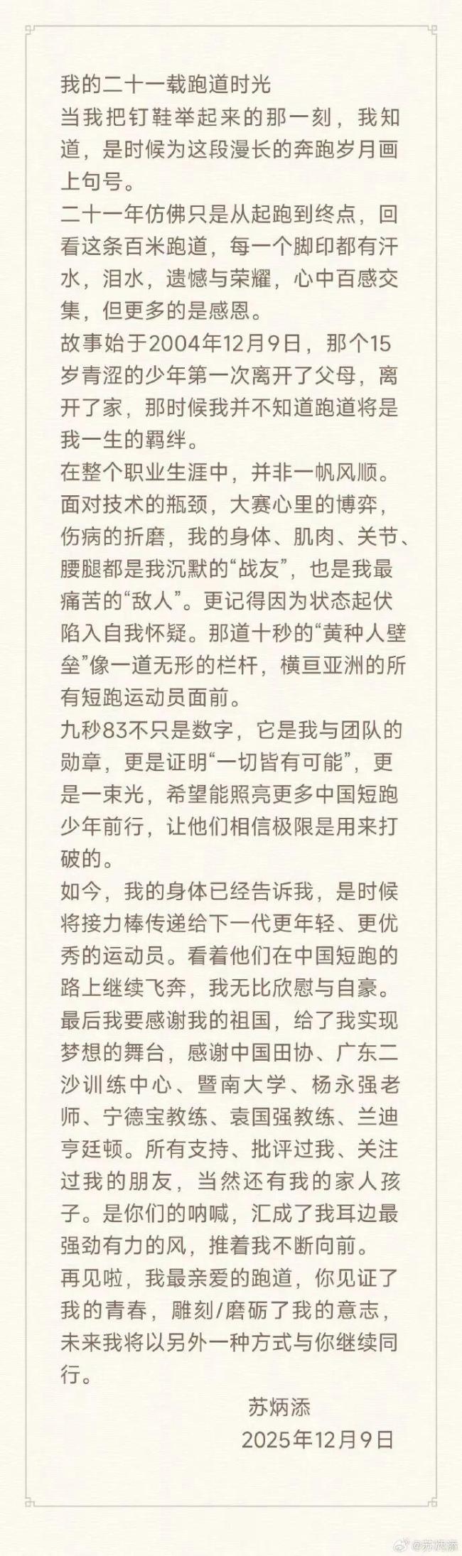 蘇炳添獨(dú)家回應(yīng)正式退役 亞洲飛人告別賽場