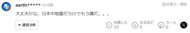 日本地震瞬間:魚缸里的水不斷濺出 網(wǎng)友分享震后情況