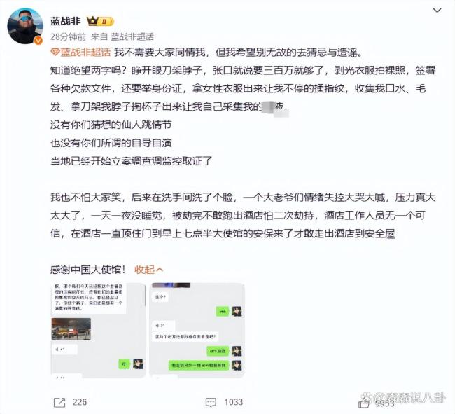 年賺1億！電競(jìng)主播被持刀綁架，否認(rèn)仙人跳，感謝大使館 澄清真相與謠言