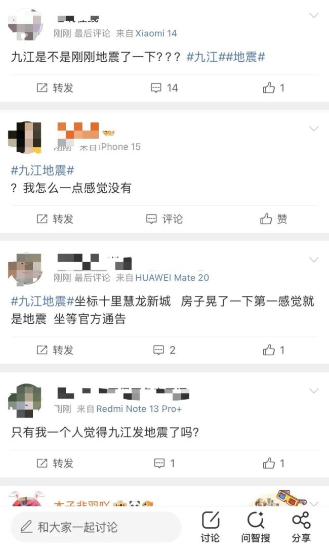 江西地震 多地有明顯震感