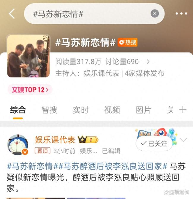 马苏疑新恋情曝光