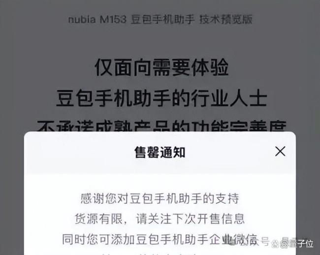 王自如談豆包手機 首批3萬臺售罄引發(fā)熱議