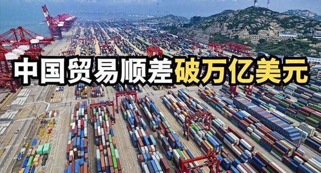 前11月1.08万亿贸易顺差意味着什么