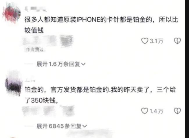 蘋果辟謠取卡針是鉑金材質(zhì)