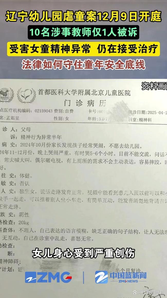 幼儿园虐童案家长：女儿诊断为精神障碍 信任崩塌谁来守护纯真