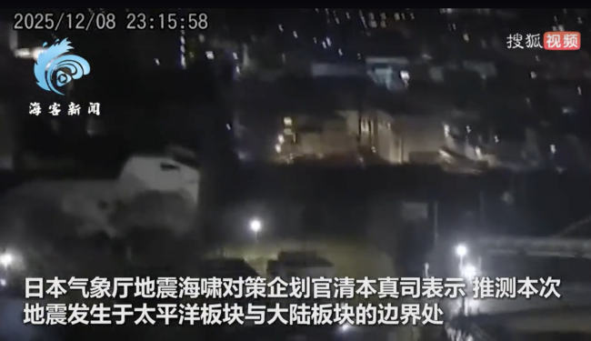 監(jiān)拍日本強震發(fā)生瞬間:多個鏡頭劇烈抖動 未來一周或再有強震
