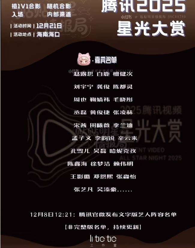 星光大赏割韭菜 盛典背后的行业博弈