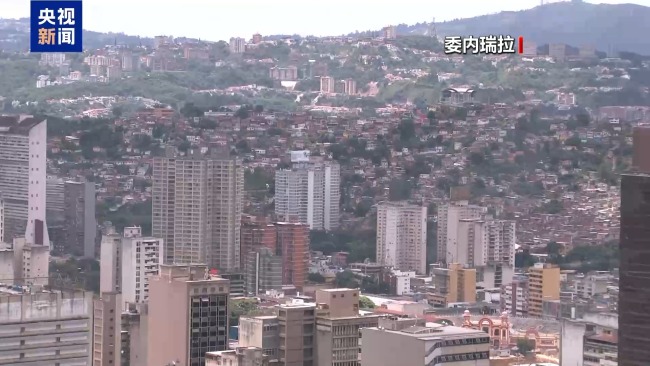 委內(nèi)瑞拉稱準備退出國際刑事法院