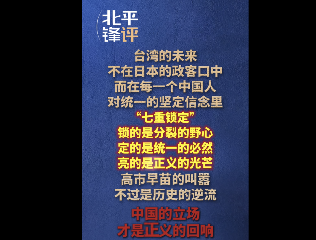 臺(tái)灣的未來(lái)不在日本政客口中！