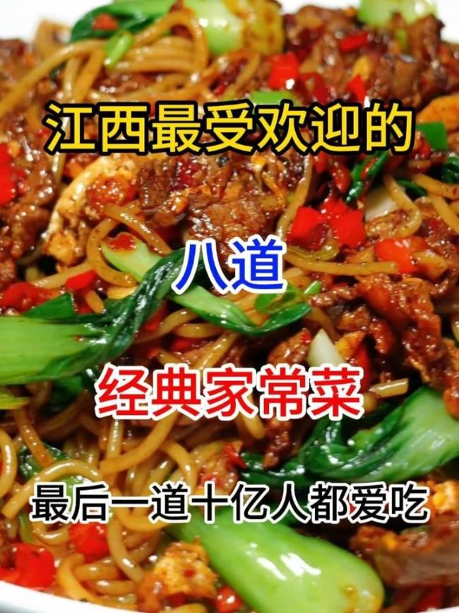 “江西小炒”地方標(biāo)準(zhǔn)發(fā)布 官方菜譜出爐