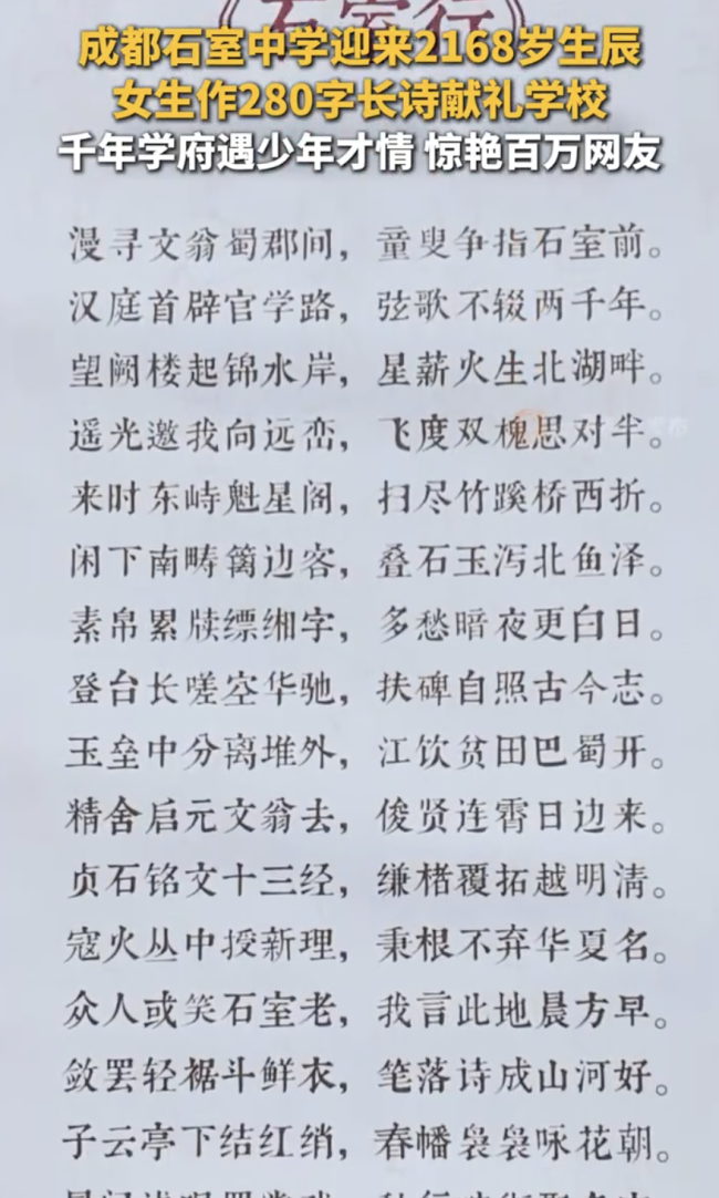 成都一學(xué)生作280字長詩獻(xiàn)禮學(xué)校
