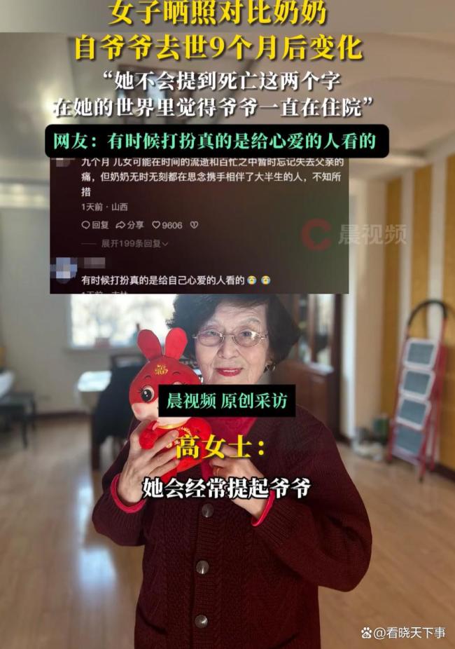 女子曬照對比奶奶自爺爺去世后變化 精致隨愛消逝