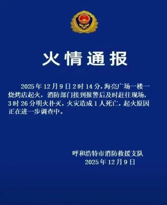 一燒烤店凌晨起火致1死