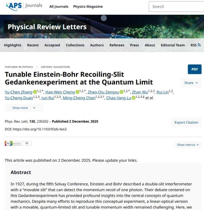 中國科學(xué)家證明愛因斯坦這次錯了 量子實(shí)驗(yàn)定乾坤