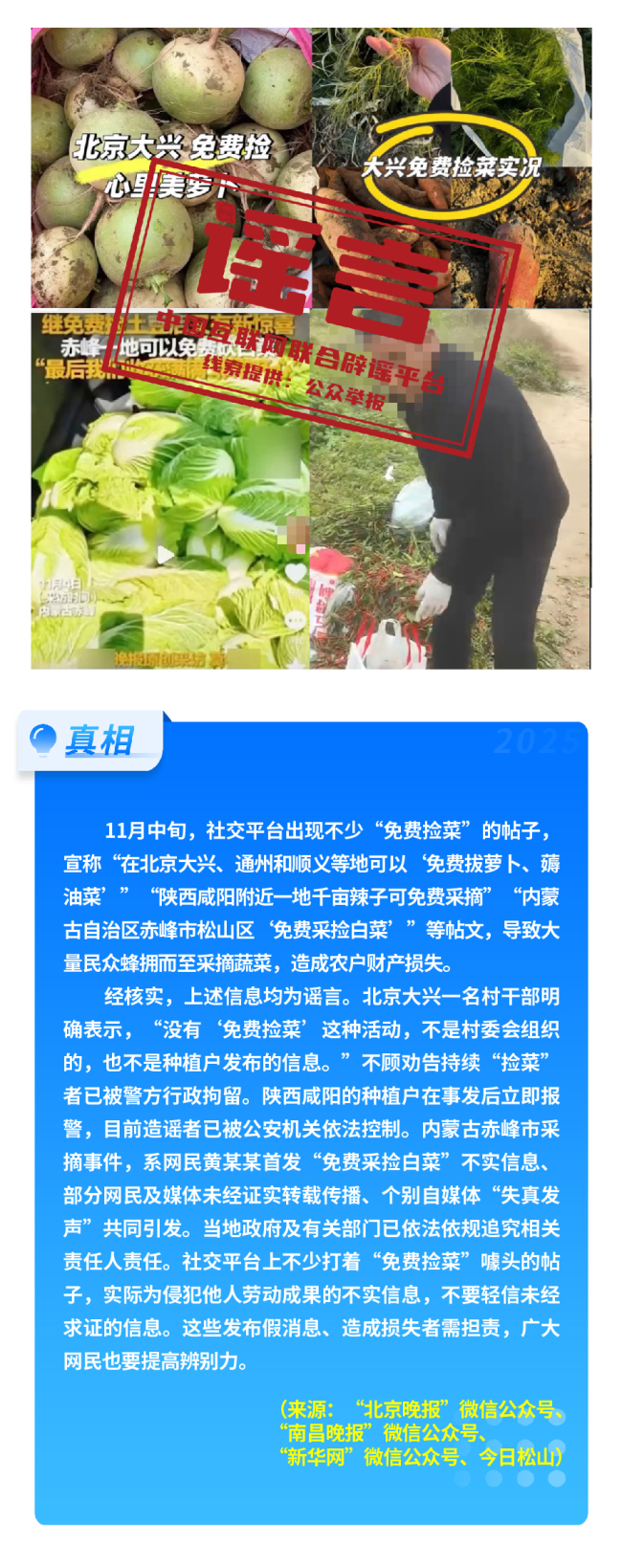 中國互聯(lián)網(wǎng)聯(lián)合辟謠平臺11月辟謠榜