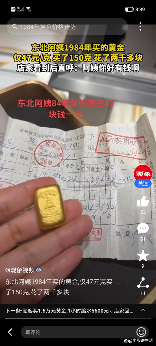 阿姨1984年花兩千多買了50克黃金 那時的兩千元比現(xiàn)在值錢多了