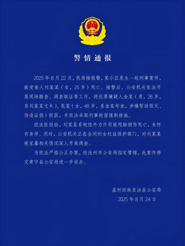 男子家暴殺妻其母毀滅證據(jù)被判刑 家暴悲劇引發(fā)關(guān)注