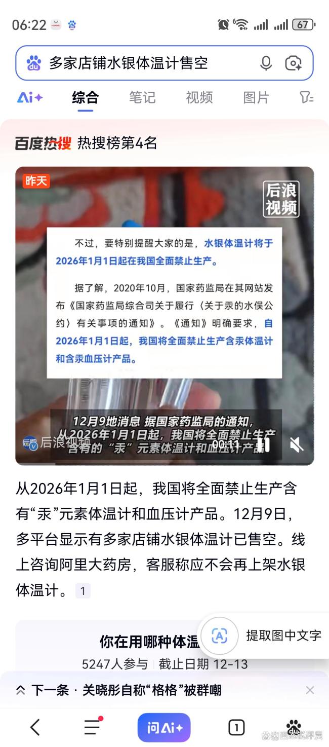 多家藥店水銀體溫計(jì)已售空 禁產(chǎn)倒計(jì)時(shí)引發(fā)搶購(gòu)潮