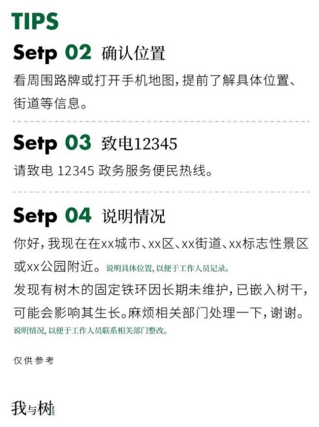 成都小伙為一棵樹撥打12345 小小舉動(dòng)溫暖全網(wǎng)