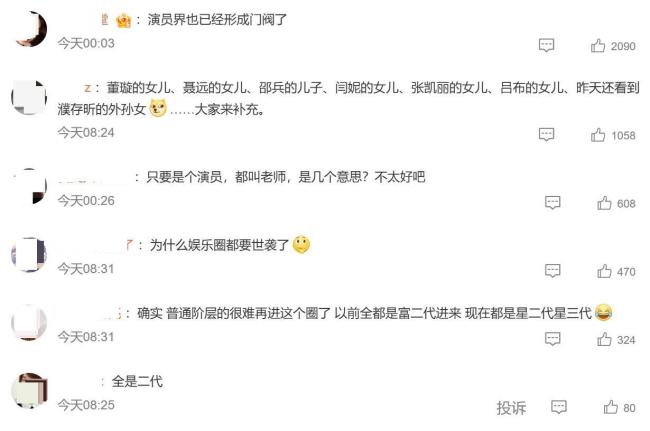 媒體：明星的光環(huán)從來不是靠血緣繼承 實(shí)力才是王道