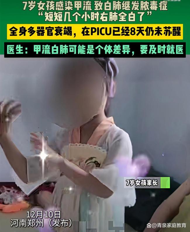 7歲女孩感染甲流幾個(gè)小時(shí)右肺全白 甲流危害引警惕