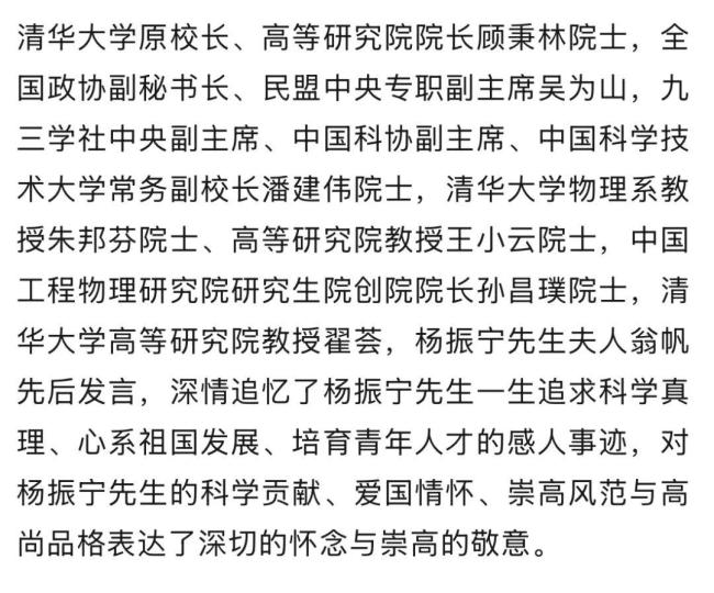 楊振寧追思會 緬懷物理學(xué)巨擘