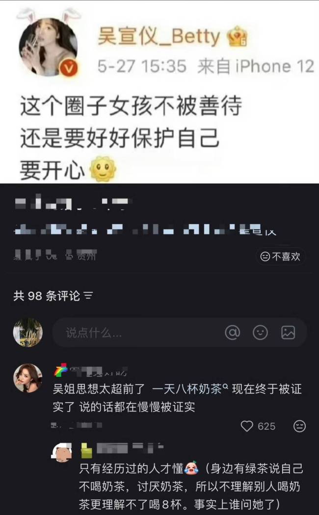 吴宣仪取消行程图 粉丝烦嚣反击战