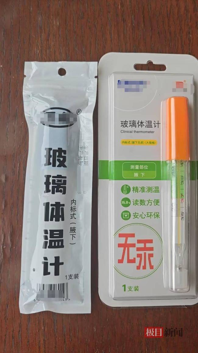 4城10多家藥店僅1家在售無汞體溫計 市場反應(yīng)冷淡