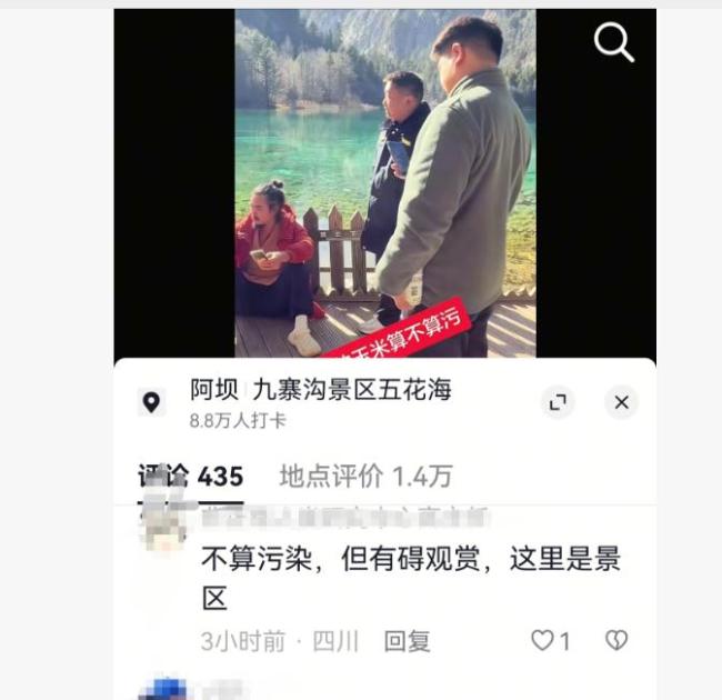 男子九寨溝景區(qū)扔玉米棒被游客指責(zé) 個人素質(zhì)引爭議