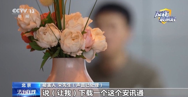 男子下載小眾聊天軟件被騙42萬元