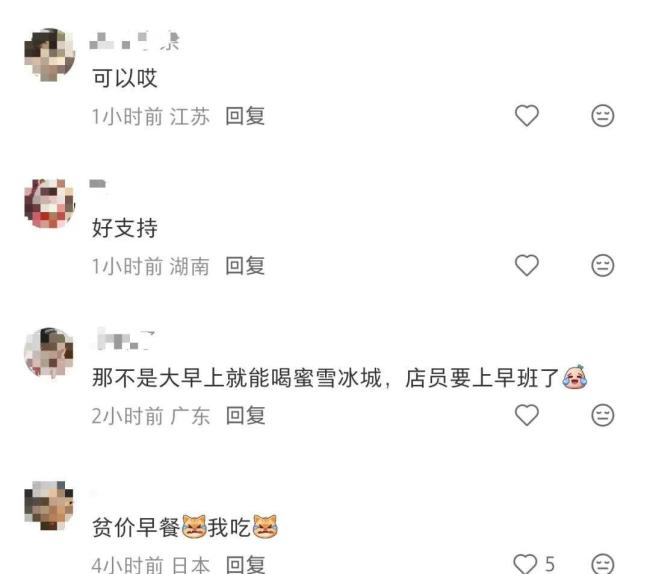 蜜雪冰城开始卖早餐了 试水早餐市场