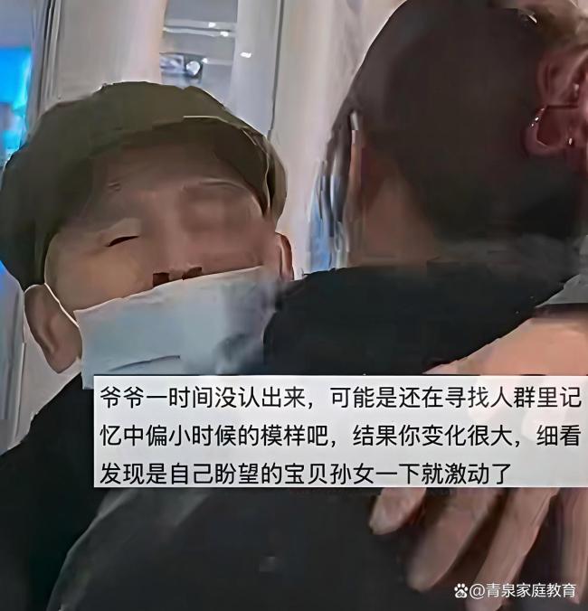 88歲爺爺機(jī)場接孫女幾度認(rèn)不出 深情相擁淚目無數(shù)