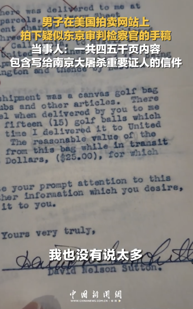 男子拍下疑似东京审判检察官手稿