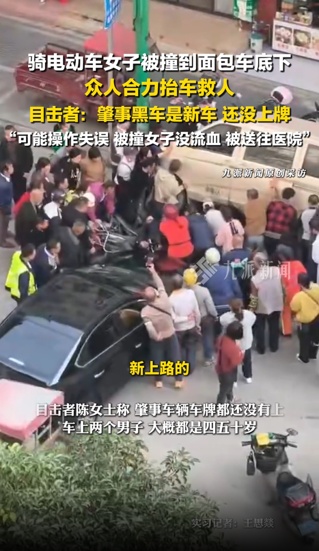 女子被卷入車底 眾人瞬間圍上抬車