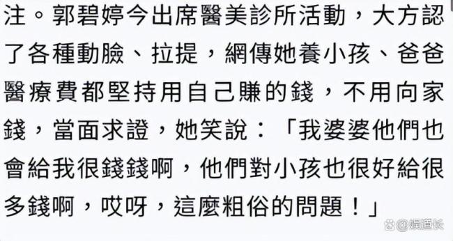 郭碧婷回话和向太越长越像 婆媳联系协调引热议