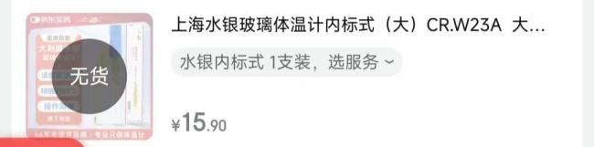 狂甩45次 无汞体温计才降到36℃ 抢购潮背后的真相
