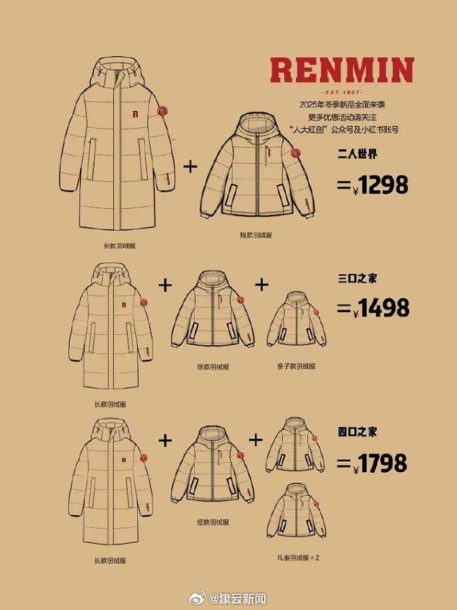 人大回應(yīng)899元書記嚴(yán)選羽絨服斷貨 書記推薦引發(fā)搶購熱潮
