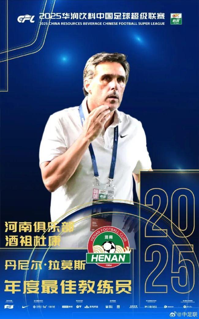 2025中國足球職業(yè)聯(lián)賽頒獎 榮耀回歸線下