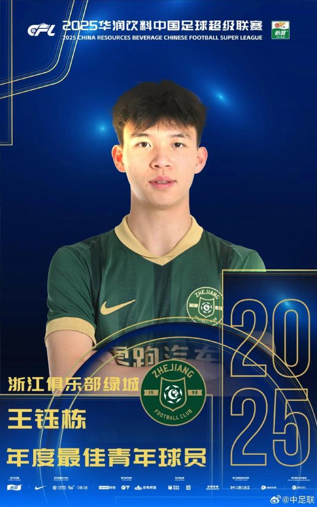 2025中國(guó)足球職業(yè)聯(lián)賽頒獎(jiǎng) 榮耀回歸線下