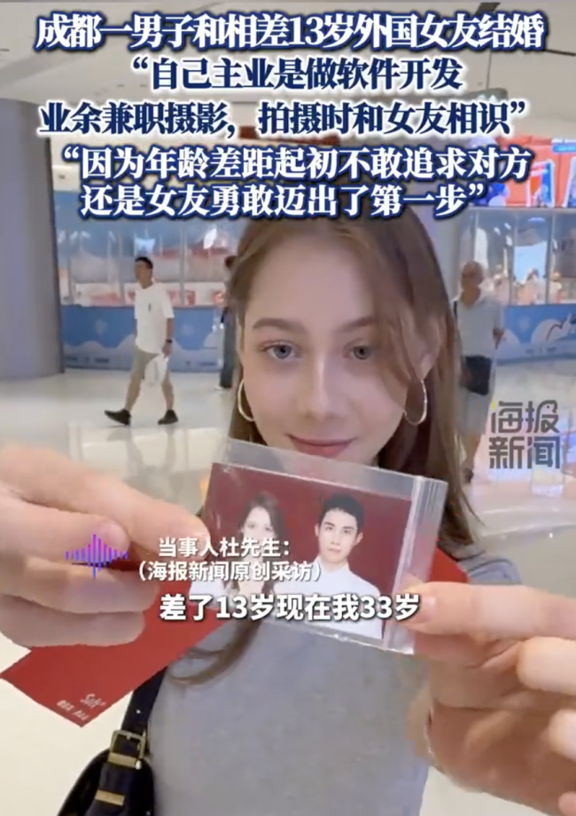 成都一男子和相差13歲外國(guó)女友結(jié)婚