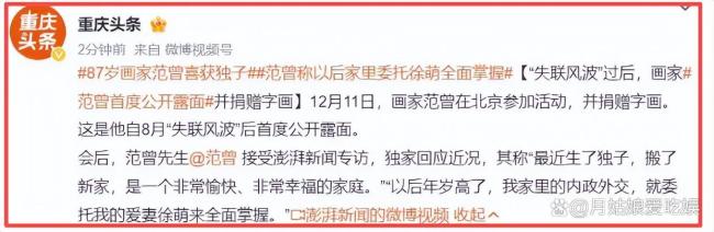 范曾聲明回應(yīng)家事 家庭重組風(fēng)波