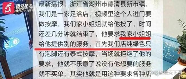 男子要求“特殊服务”不成逃单 技师被气哭