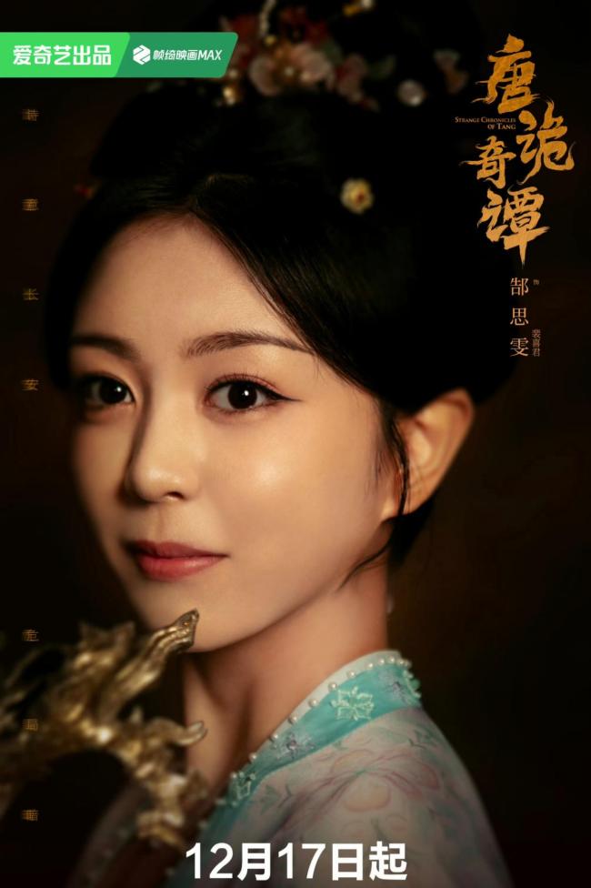 唐诡奇谭 惊喜定档12月17日