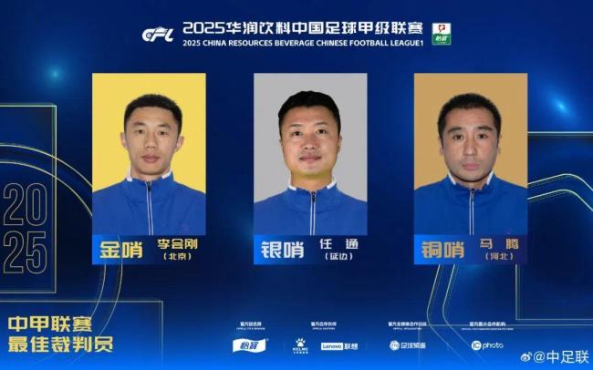 2025中國(guó)足球職業(yè)聯(lián)賽頒獎(jiǎng) 榮耀回歸線下