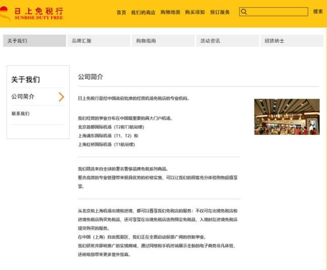 日上免税行或将告别上海两大机场 26年记忆落幕
