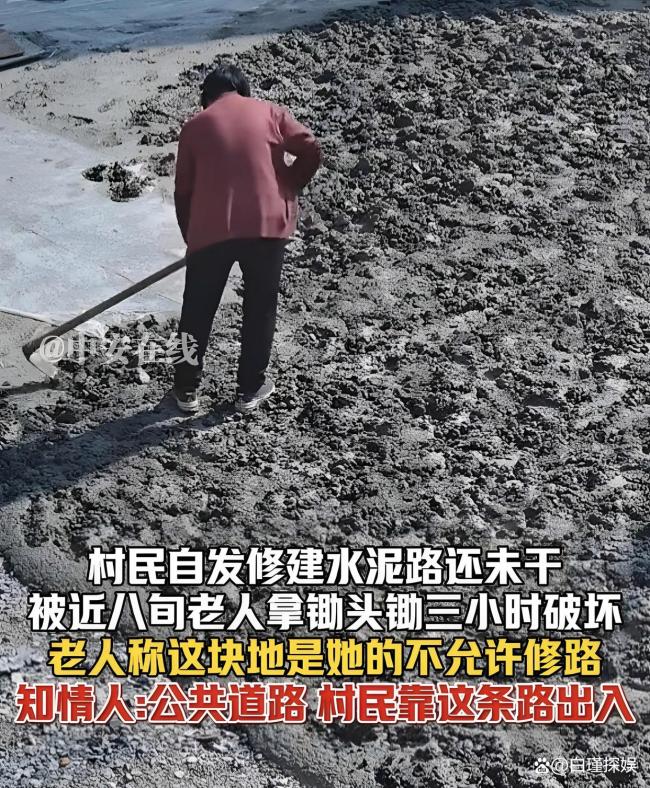 邵陽老太挖路事件后續(xù) 私人恩怨引發(fā)爭議