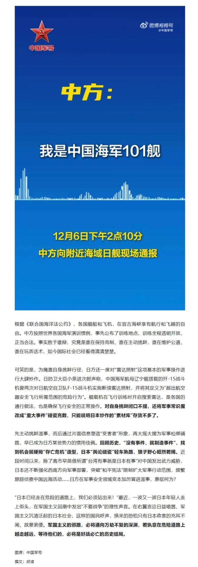 錄音公布！日方軍艦曾收到中方提示并回復(fù)收到 日方倒打一耙被打臉