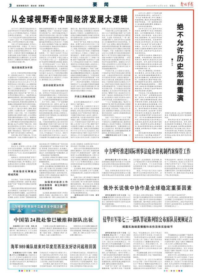 解放軍報(bào)：絕不允許歷史悲劇重演