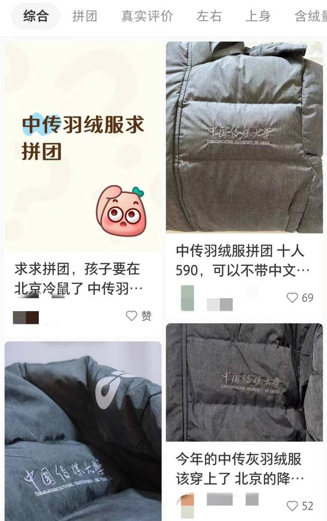 人大上新“人大红”超绒羽绒服 书记推荐引发抢购热潮